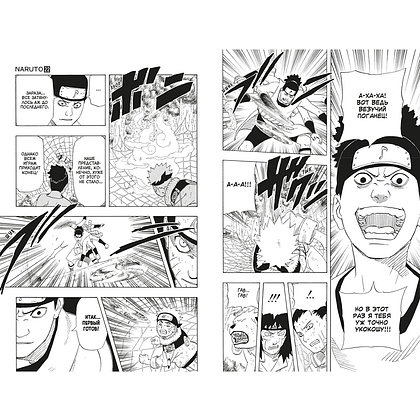 Книга "Naruto. Наруто. Книга 8. Перерождение", Масаси Кисимото - 2