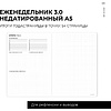 Еженедельник недатированный "MyPPlanner 3.0 Creative", А5, 240 страниц, темно-серый - 10
