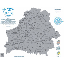 Карта настенная "Скретч-карта Беларуси", 50x63 см