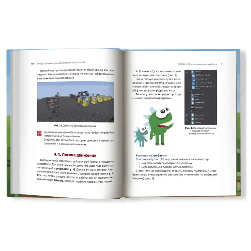 Книга "Python. Великое программирование в Minecraft", Андрей Корягин, Алиса Корягина - 4