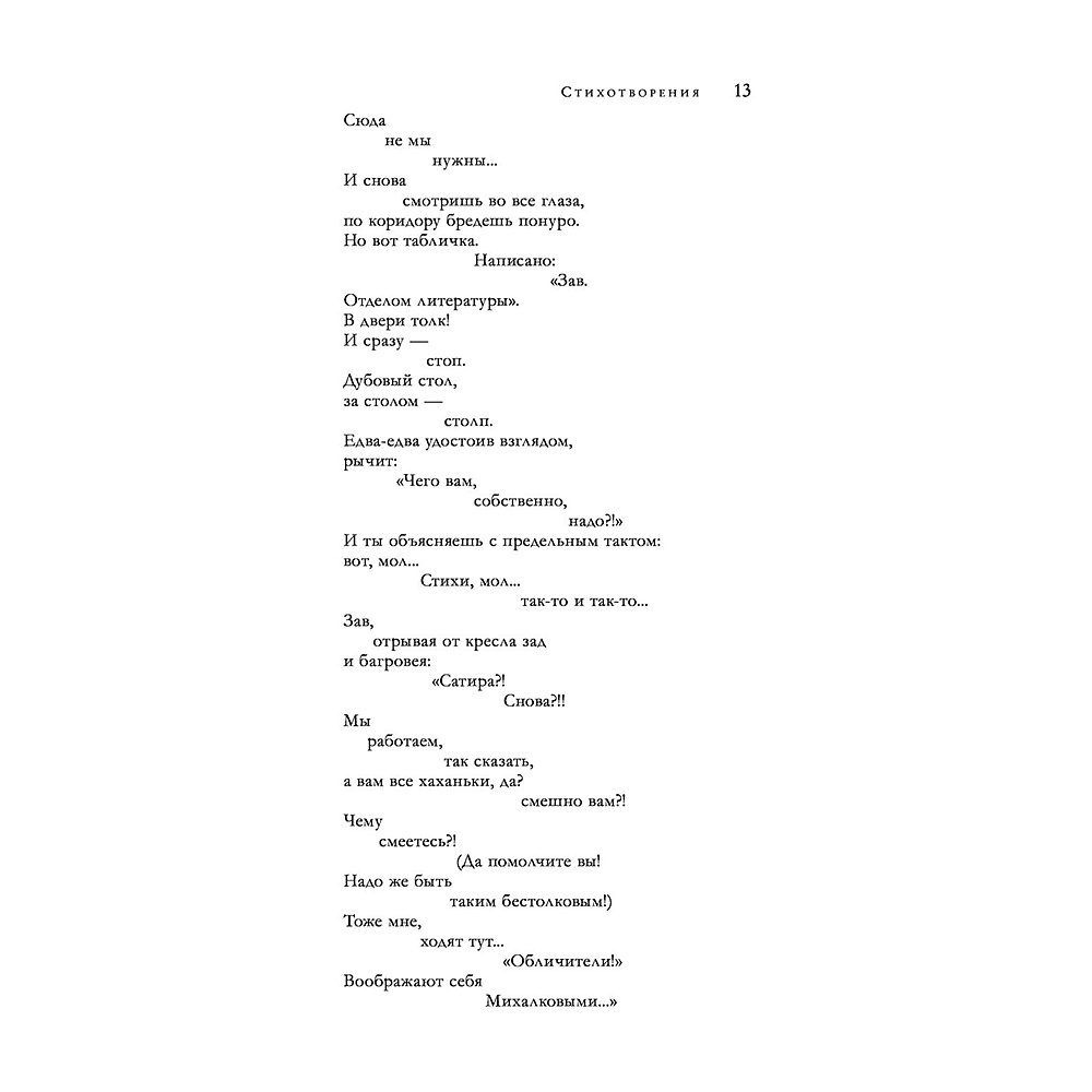 Книга "Большое собрание стихотворений, песен и поэм в одном томе", Роберт Рождественский - 11