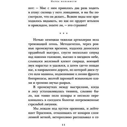 Книга "Они сражались за Родину", Шолохов М. - 9