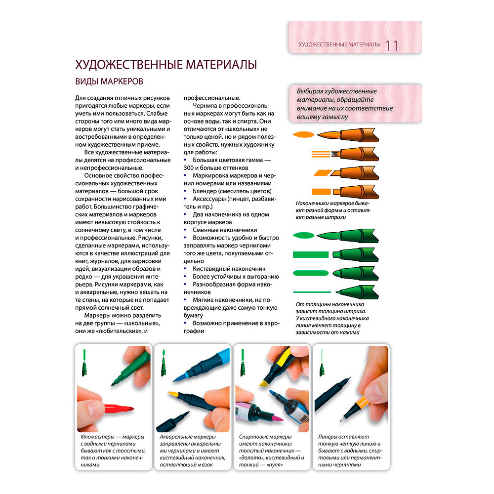 Книга "Самоучитель по рисованию маркерами, линерами и фломастерами", Ольга Шматова - 7