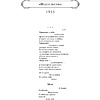 Книга "Большое собрание стихотворений, песен и поэм в одном томе", Роберт Рождественский - 5