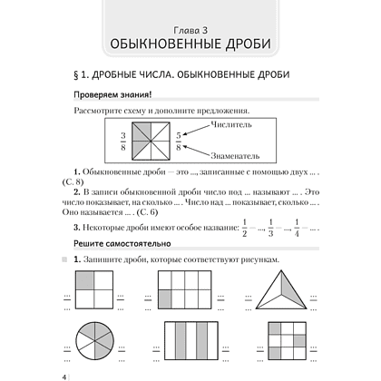 Книга "Математика. 5 классс. Рабочая тетрадь. Часть 2" , Герасимов В.Д., Аверсэв - 3