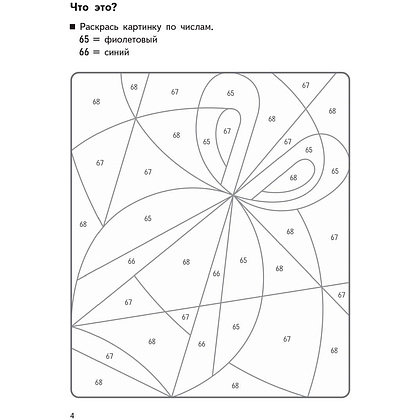 Книга "Игры с числами от 1 до 150", Тору Кумон - 7