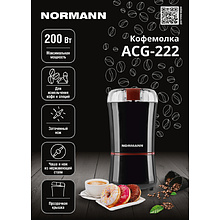 Кофемолка Normann ACG-222