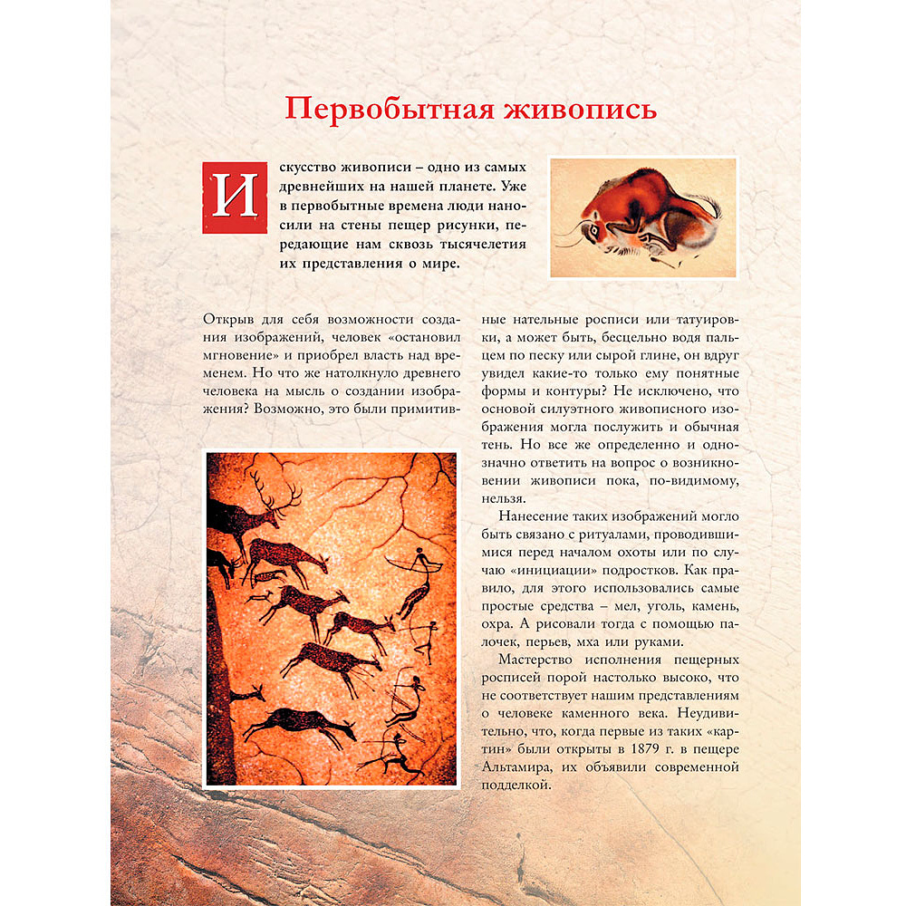 Книга "Шедевры мировой живописи", Кортунова Н. - 8