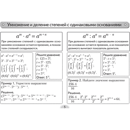 Алгебра. 7 класс. Опорные конспекты, Мещерякова А.А., Аверсэв - 3