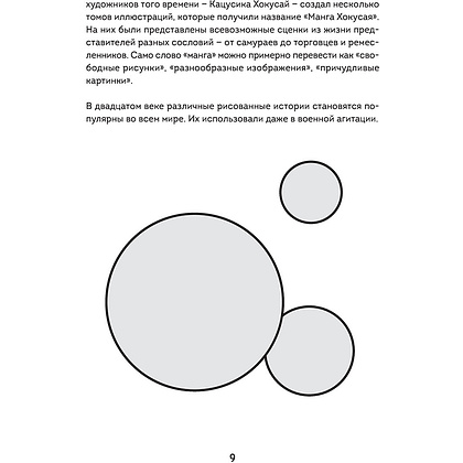 Книга "Как рисовать чиби. Курс по созданию очаровательных персонажей манги", Анна Николаева - 8