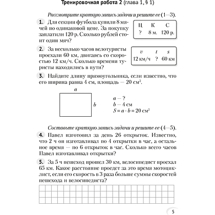 Математика. 5 класс. Тренировочные задания, Герасимов В. Д., Аверсэв - 4