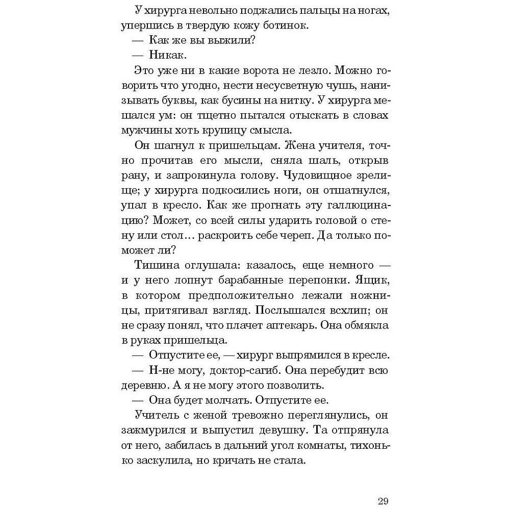 Книга "Ночной театр", Викрам Паралкар - 3
