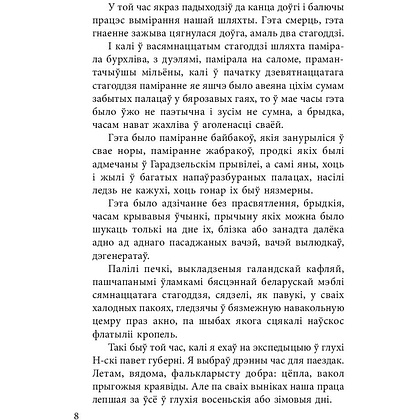 Книга "Дзiкае паляванне караля Стаха", Уладзiмiр Караткевiч  - 8