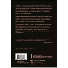 Книга "Жизнь Габриэля Гарсиа Маркеса, рассказанная его друзьями, родственниками, почитателями", Сильвана Патерностро, -30%