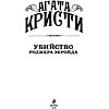 Книга "Убийство Роджера Экройда", Агата Кристи - 3