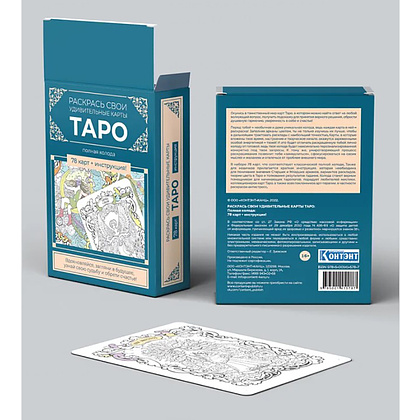 Карты "Таро". Набор карт для раскрашивания (сине-бежевый) - 3