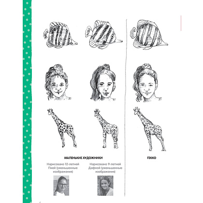 Книга "Пошаговый курс рисования для детей  (с дополнительными материалами для скачивания)", Кекк Гекко - 4