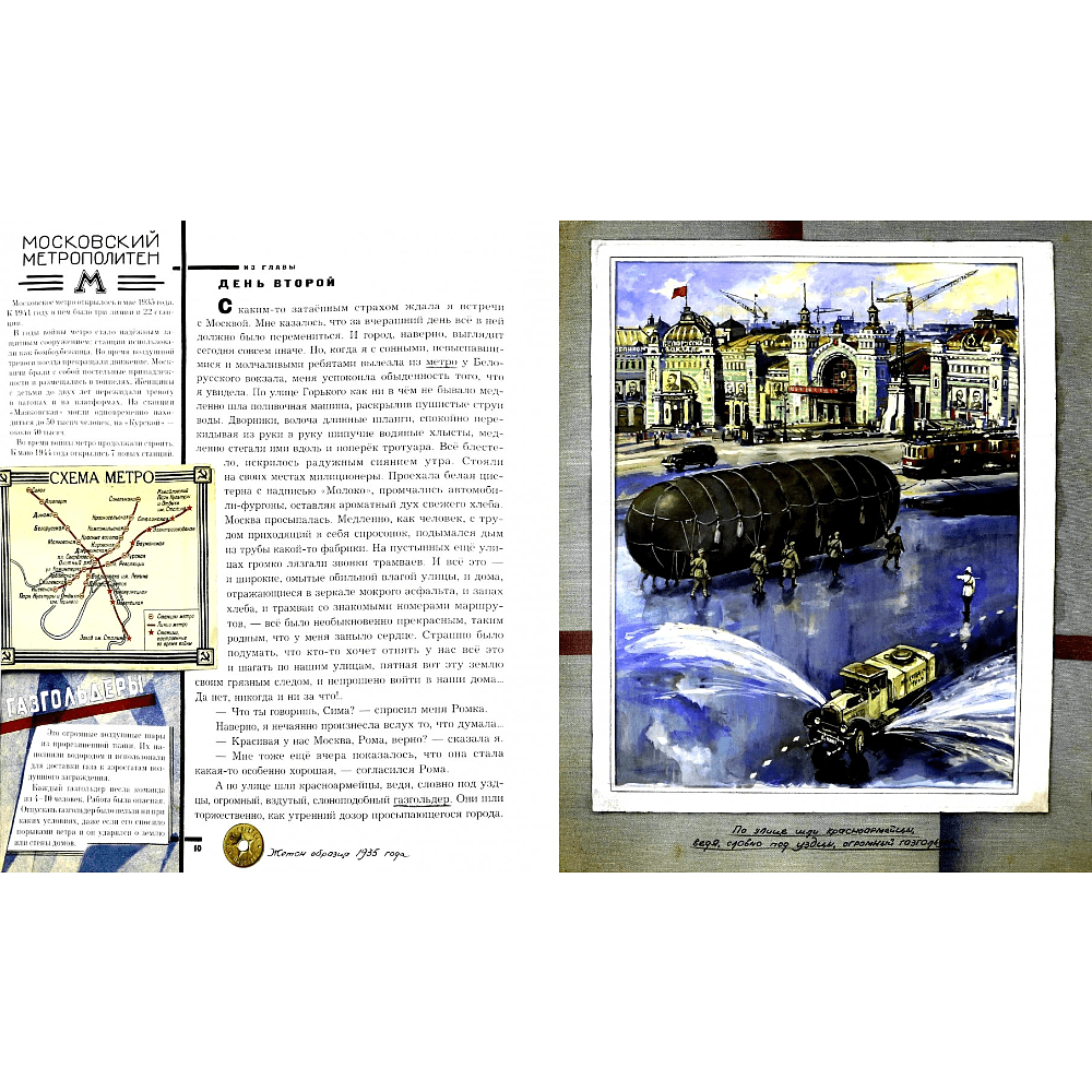 Книга "Великая Отечественная война. 1941—1945" 3D, Петр Любаев, Анастасия Безгубова - 2