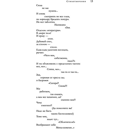 Книга "Большое собрание стихотворений, песен и поэм в одном томе", Роберт Рождественский - 11