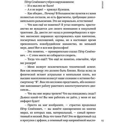 Книга "Pasternak", Елизаров М. - 13