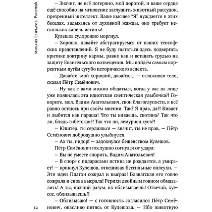 Книга "Pasternak", Елизаров М. - 10