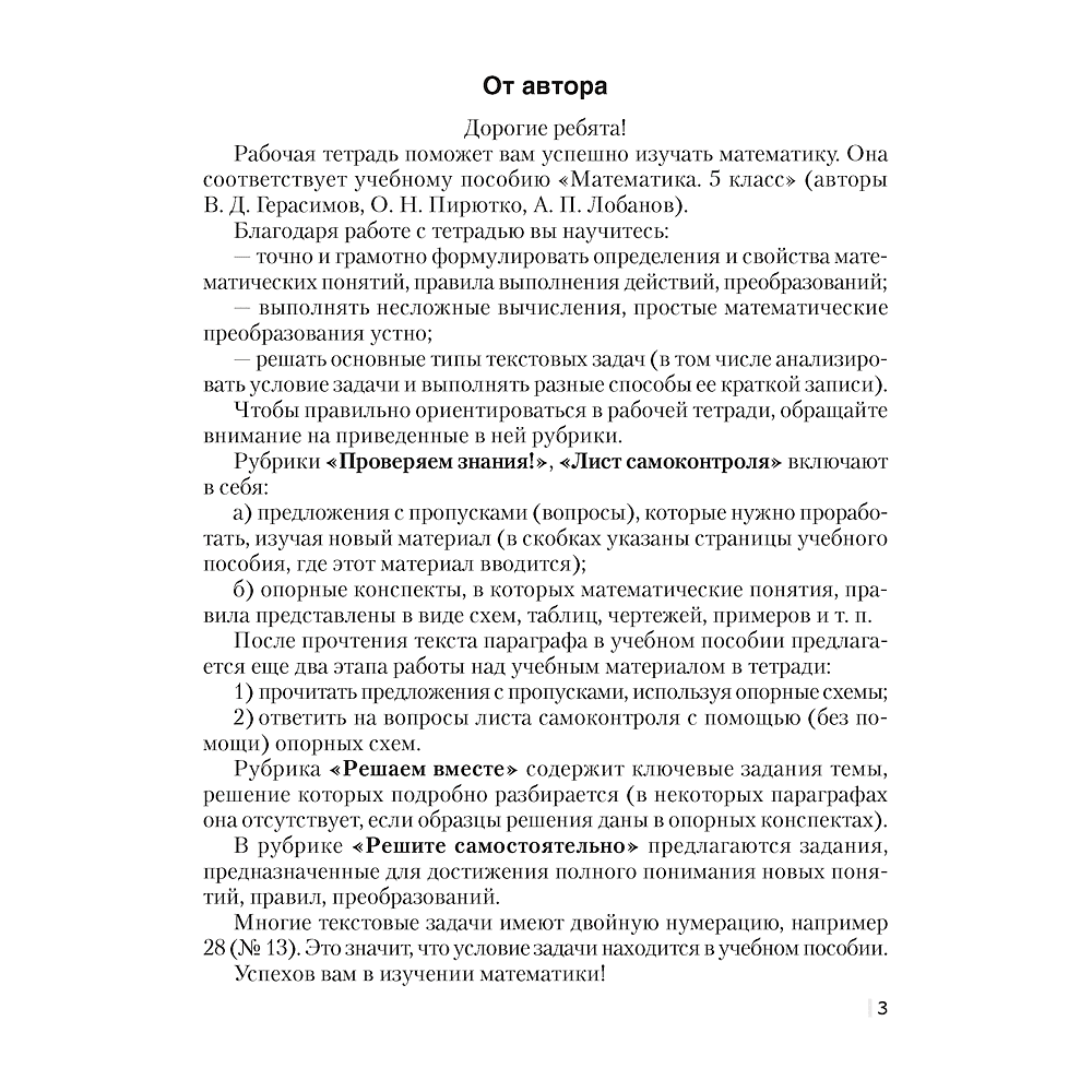 Книга "Математика. 5 классс. Рабочая тетрадь. Часть 2" , Герасимов В.Д., Аверсэв - 2