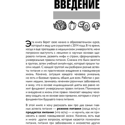 Книга "Что и когда есть. Как найти золотую середину между голодом и перееданием", Андрей Беловешкин - 7