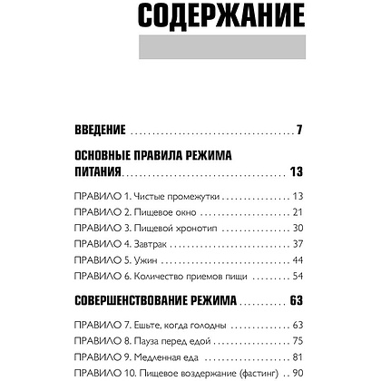 Книга "Что и когда есть. Как найти золотую середину между голодом и перееданием", Андрей Беловешкин - 5