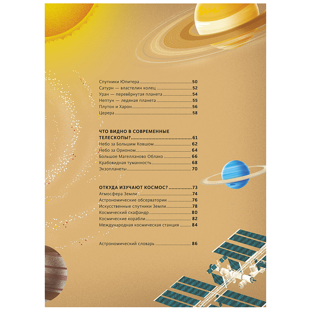 Книга "Космос. Большая книга о Вселенной и космонавтике", Лара Альбанезе, Томмазо Розин - 3
