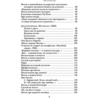 Книга "Песни. Стихотворения", Владимир Высоцкий - 6