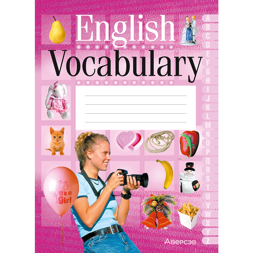 Книга "Английский язык. Тетрадь-словарик"
