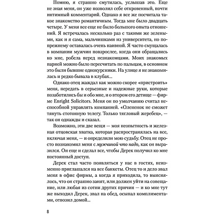 Книга "Цианид", Кристина Старк - 9