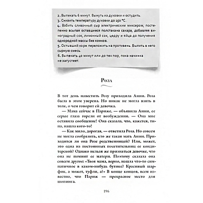 Книга "Забвение пахнет корицей", Кристин Хармель - 5