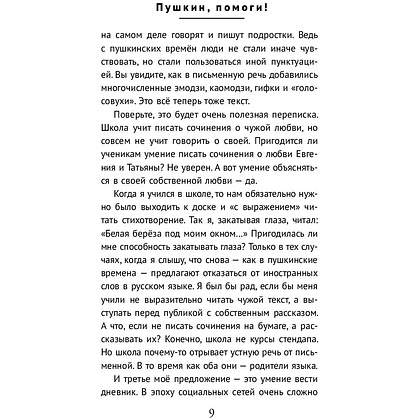Книга "Пушкин, помоги!", Валерий Печейкин - 6