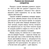 Книга "Пушкин, помоги!", Валерий Печейкин - 9