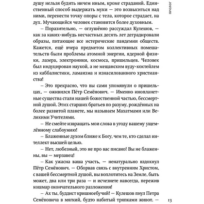 Книга "Pasternak", Елизаров М. - 11
