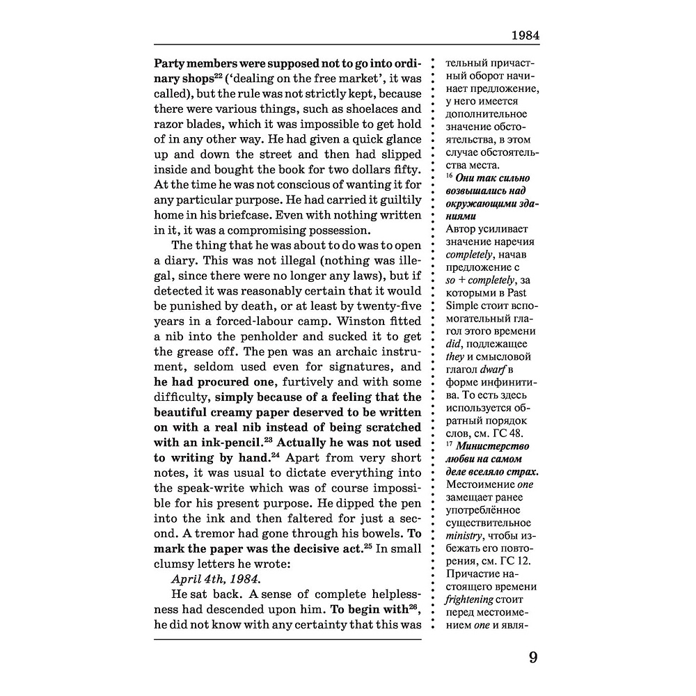 Книга на английском языке "1984: читаем в оригинале с комментарием", Джордж Оруэлл - 8