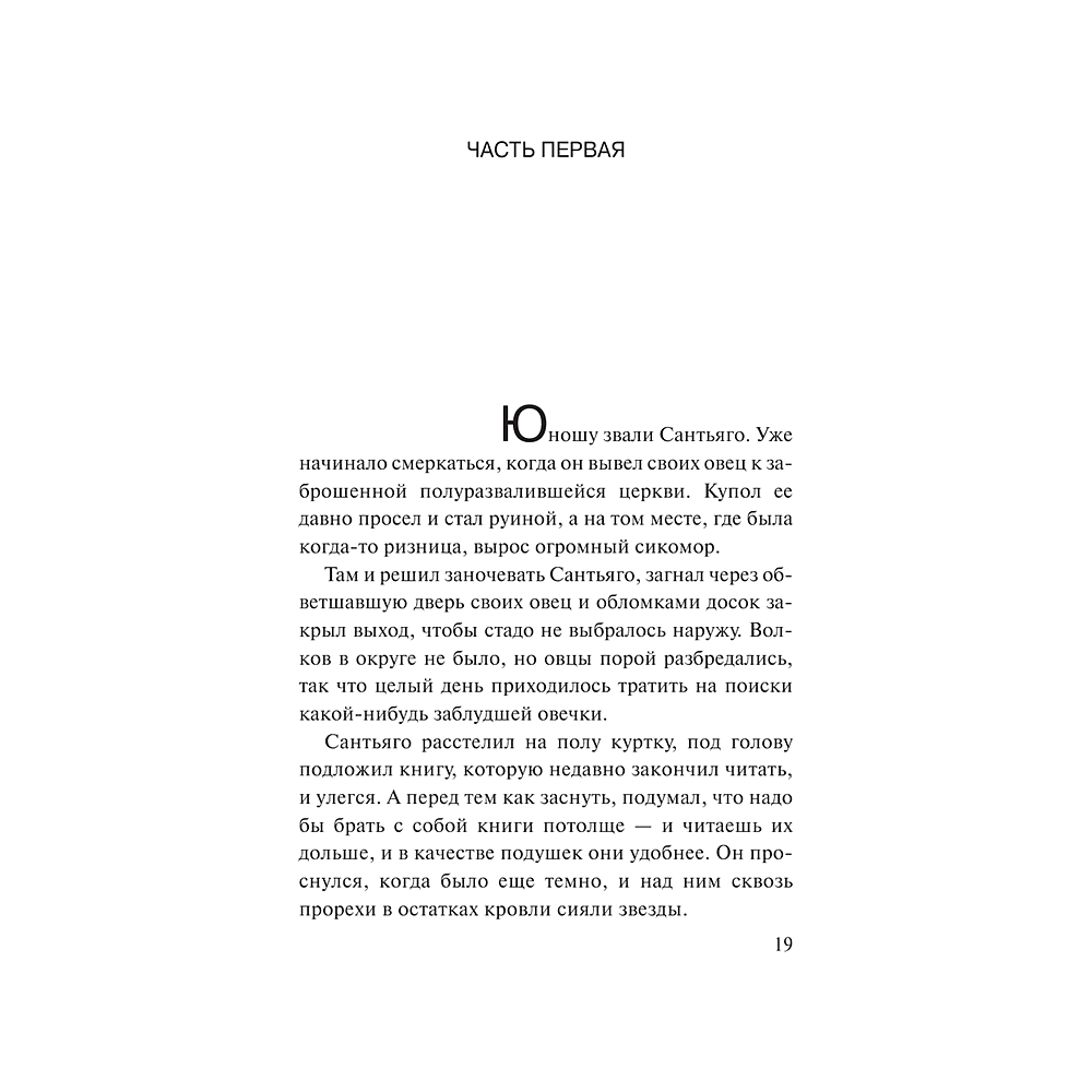 Книга "Алхимик", Пауло Коэльо - 5
