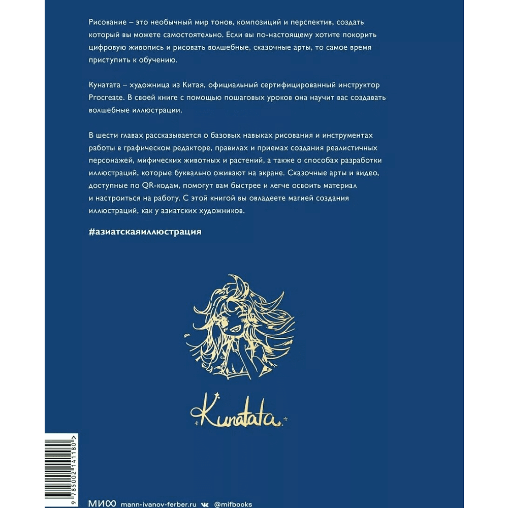 Книга "Зачарованный лес Procreate: техники рисования в стиле волшебной сказки", Kunatata - 7