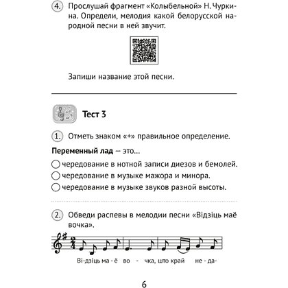 Музыка. 4 класс. Тесты, Ковалив В.В., Аверсэв - 5