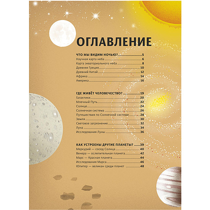 Книга "Космос. Большая книга о Вселенной и космонавтике", Лара Альбанезе, Томмазо Розин - 2