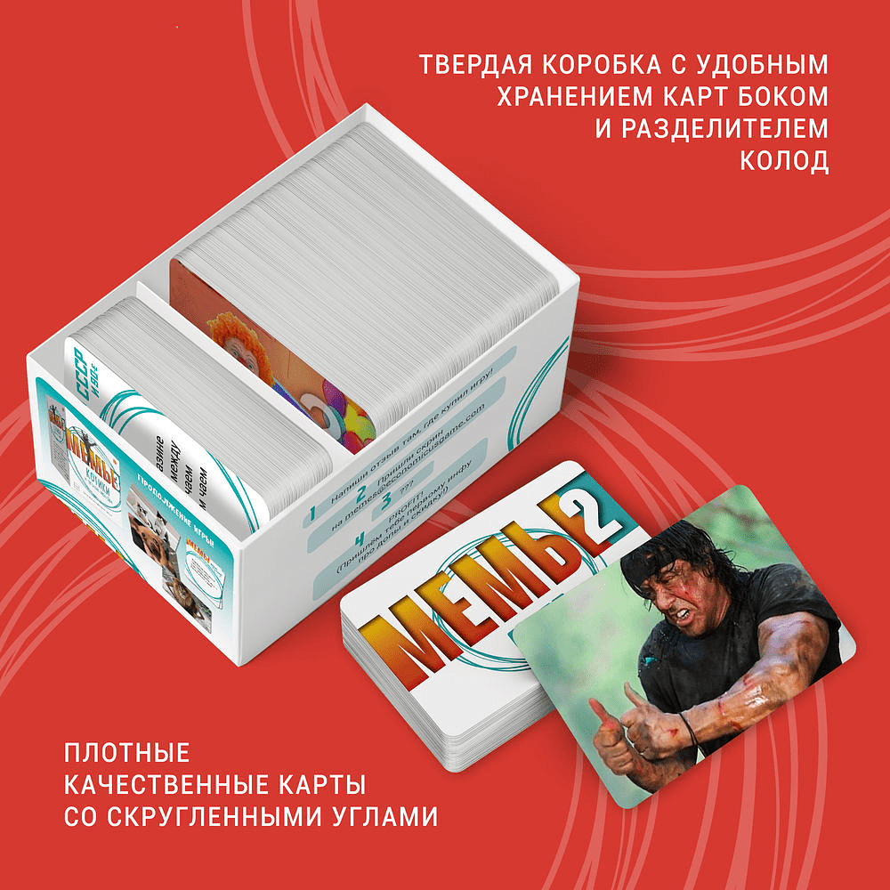 Игра настольная "Мемы-2: СССР и 90-е" - 5