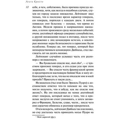 Книга "Убийство в "Восточном экспрессе", Агата Кристи - 4