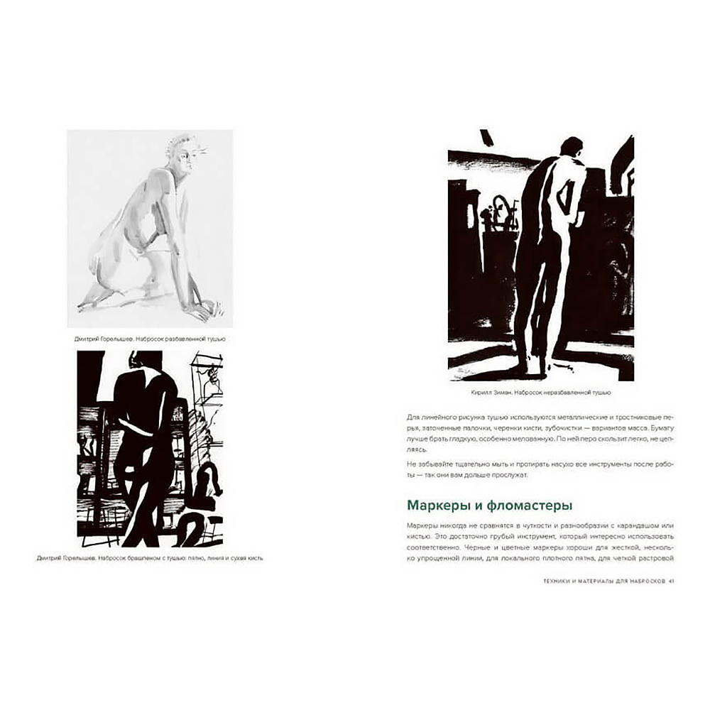 Книга "Простое рисование: фигура человека. Упражнения для практики набросков с натуры и без", Дмитрий Горелышев - 3