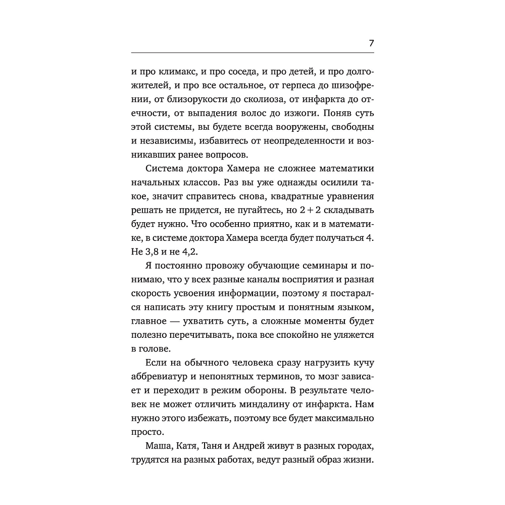 Книга "Доказательная психосоматика. Факты и научный подход", Кармацкий Т. - 4