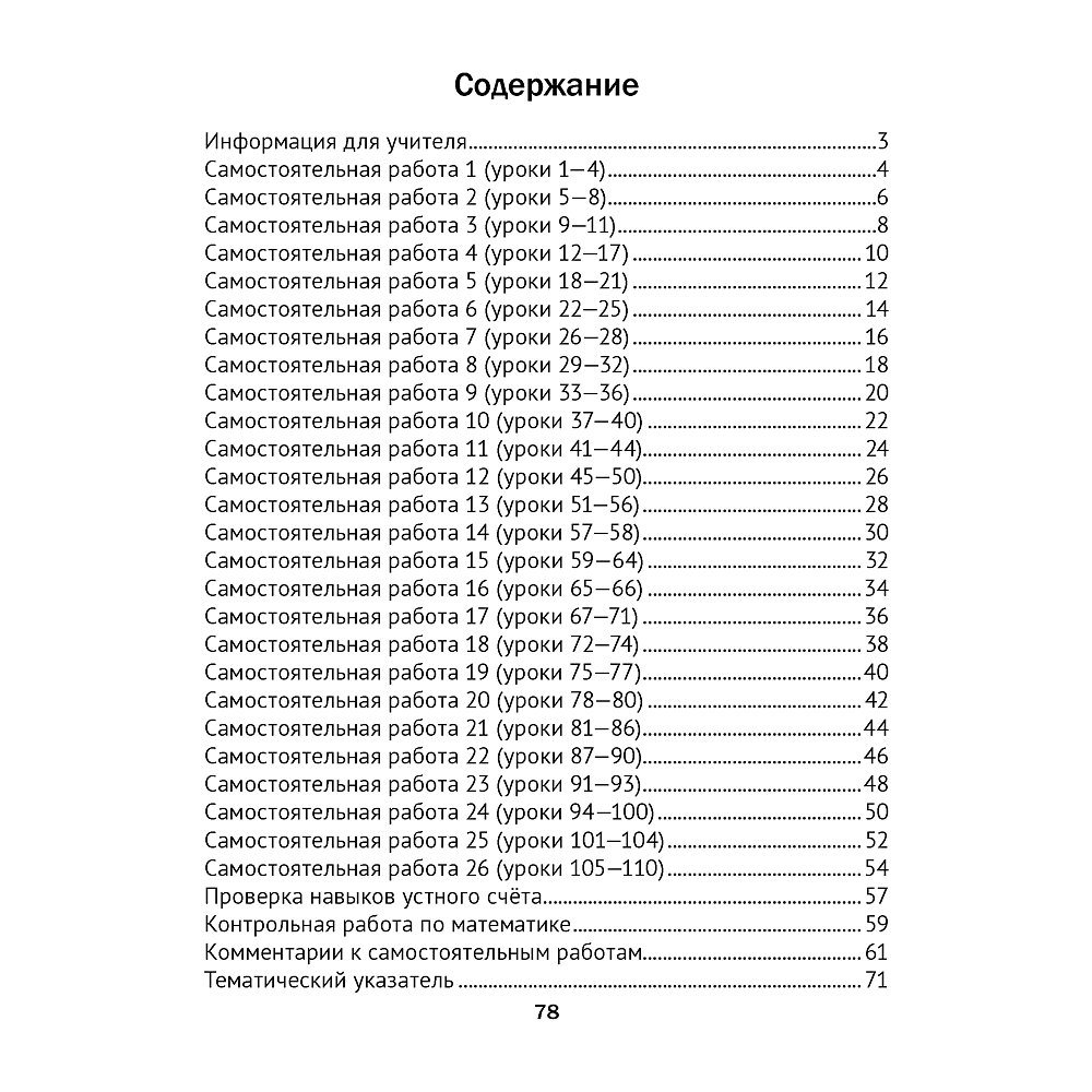 Книга "Математика. 1 класс. Самостоятельные и контрольные работы. Вариант 2", Муравьева Г. Л., Аверсэв - 6