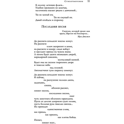 Книга "Большое собрание стихотворений, песен и поэм в одном томе", Роберт Рождественский - 9