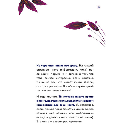 Книга "Тело, эмоции, отношения, ты: Красивая книга о взрослении для девочек", Барбара Петрущак - 10