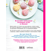 Книга "Моти. Легендарный воздушный десерт из Японии. Более 50 базовых рецептов, начинок и дизайнов" - 7