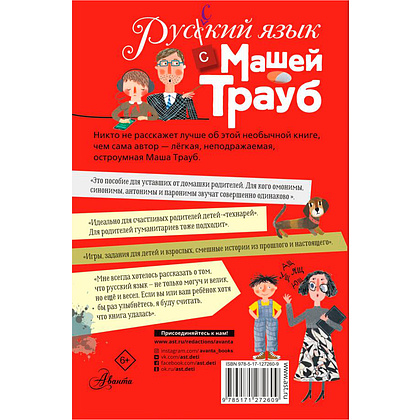 Книга "Русский язык с Машей Трауб", Маша Трауб - 10